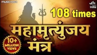 महामृत्युंजय मंत्र 108 times I Mahamrityunjay Mantra I SHANKAR SAHNEY l Full HD Video Song [upl. by Oahc587]