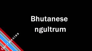 How to Pronounce Bhutanese ngultrum [upl. by Januarius]