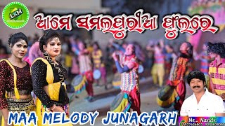 Aame Samalapuria Phula Re  Maa Melody Junagarh 📞MrNandi airtel9937626803 jio9090838380 [upl. by Tybi]