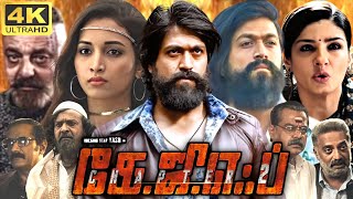 KGF 2 Full Movie In Tamil  Yash Srinidhi Shetty Raveena Tandon Sanjay Dutt  360p Facts amp Review [upl. by Ulla340]