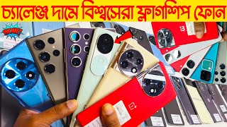 used phone price in Bangladesh 2024🔥Samsung mobile price🔥oneplus mobile price🔥used iPhone [upl. by Enitsenre]