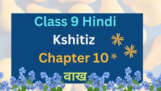 Class9th हिंदी chapter 10 ललघद वाख full explanation [upl. by Anatollo]