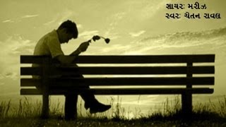 Mariz લેવા ગયો જો પ્રેમ  Gujarati Gazal in Tarannum [upl. by Ettenyar]