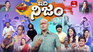 Extra Jabardasth  24th November 2023  Full Episode  Rashmi Kushboo Krishna Bhagavaan Ramprasad [upl. by Valma]