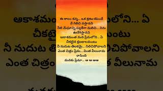 Nee chitram choosi song [upl. by Snook]