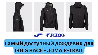 Беговой шопинг дождевик JOMA RTRAIL с мембраной 10000мм для Irbis Race  Pedro Vizuete [upl. by Atiuqrahs935]