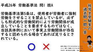 【労基法17】男女同一賃金の原則・強制労働の禁止 過去問一問一答 [upl. by Chapnick661]