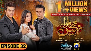 Mujhay Qabool Nahin Episode 32  Eng Sub Ahsan Khan  Madiha Imam  Sami Khan  19th October 2023 [upl. by Enirhtac952]