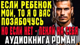 Аудиокнига роман  Беспощадный миллиардерлюбовныйроман аудиокниги полностью [upl. by Benedict]