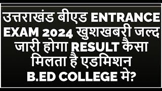 Uttarakhand Bed Entrance Exam Result 2024  Uttarakhand HnbguSdsuv Bed Entrance Exam Result 2024 [upl. by Stamata]