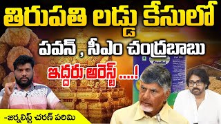 CM Chandrababu And Pawan Kalyan To Arrest Soon   Movie Diaries [upl. by Prince385]