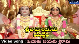 Sri Ramanjaneya Yuddham Movie Songs  Jayathu Jayathu Srirama Video Song  NTR  Bapu  KVMahadevan [upl. by Beane]