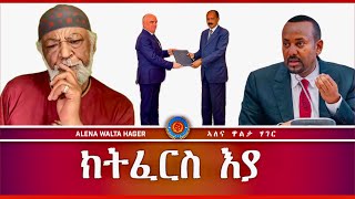 ➊ እንጅነር ➻ ፍጹም ኣብርሃም ♦️17112023 alenawaltahager MerihMedia EriTVEritreaOfficial [upl. by Lenehc]