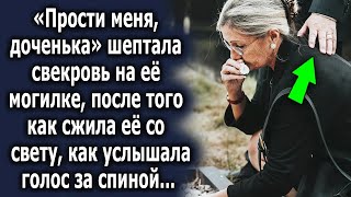 «Прости меня доченька» шептала свекровь придя к ней на могилку как вдруг услышала… 104 [upl. by Assirak]