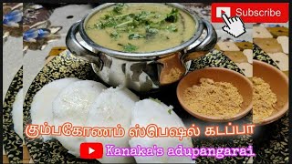 kumbakonam kadappa recipe in tamil  How to make kumbakonam kadappa [upl. by Allyn]