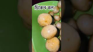 chikenball food cooking chickenballs cookingfood foryou recipe [upl. by Annice]