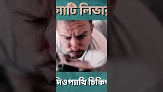 Fatty Liver Treatment with Homeopathy shorts ytshorts hellohomeopathy healthtipsbangla [upl. by Ardnekat]