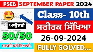 PSEB 10th Class Physical Education September Paper 2024  Full Solved Paper  26092024 pseb [upl. by Lrub]