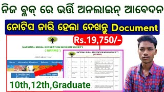 Odisha Block Level Job Vacancy 2024 Online Apply Job Documents Required [upl. by Moorefield]