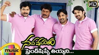 Friendshippe Video Song  Nava Vasantham Telugu Movie Songs  Tarun  Priyamani  Sunil  Rohit [upl. by Eirehs]