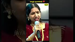 வாழும் ஆசையோடு ❤️ Singer Swarnalatha  Jaya Tv [upl. by Lorelie101]