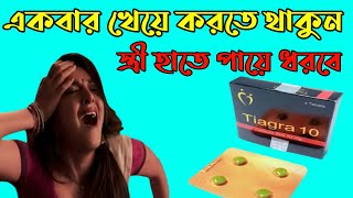 একটানা ৭২ ঘন্টা। Tiagra 5 mg UsesDosesSide Effects Full Review In Bangla [upl. by Gretchen]