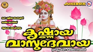 കേള്‍ക്കാന്‍ ഇമ്പമുള്ള ഗുരുവായൂരപ്പഭക്തിഗാനങ്ങള്‍  Hindu Devotional Songs Malayalam  Krishna Songs [upl. by Areem]