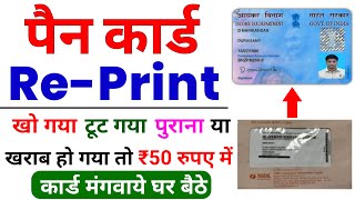 PAN Card Reprint Kaise Karen  Physical PAN Card Apply Online NSDL  e filling New Portal 20  pan [upl. by Orgel170]