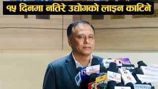 कुलमानको विशेष पत्रकार सम्मेलन  १५ दिनमा नतिरे उद्योगको लाइन काटिने Kulman Ghising latest news [upl. by Navek]