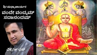 Vande Vandyam Sadaanandam  Dwadasha stotra  Krishna Janmasthami [upl. by Airtemak]