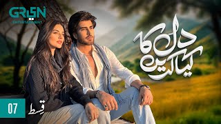 Dil Ka Kya Karein Episode 07  Imran Abbas  Sadia Khan  Mirza Zain Baig ENG CC Green TV [upl. by Idette]