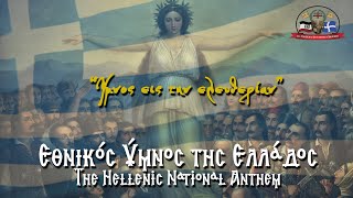 Ο Εθνικός Ύμνος της Ελλάδος  The Hellenic National Anthem [upl. by Nnylasor84]