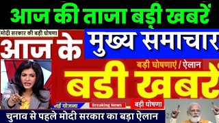 Aaj ka taja khabar 3 January ka taja Samachar  3 tarikh ki news  3 January 2024 ka samachar [upl. by Hewie]