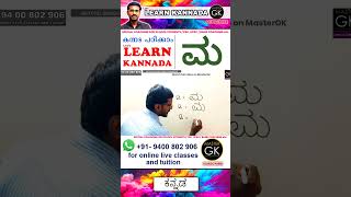 Write ಮ in Kannada Learn Malayalam Kannada online class Kannada Malayalam online classes Part 3 [upl. by Frydman]