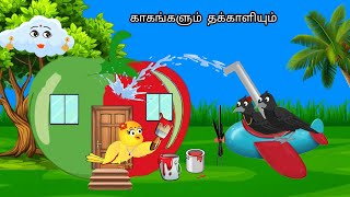 STORY OF TOMATO AND BIRDS MORAL STORY IN TAMIL  VILLAGE BIRDS CARTOON [upl. by Juliette475]