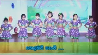 පොල්කිචි පැංචි Polkichi Panchi [upl. by Fachan]