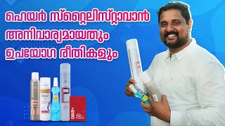 Best Hair styling products and their uses  How to use hair mousse properly  how to use dust it [upl. by Nrehtak]