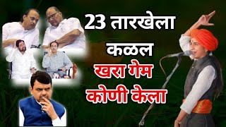 23 तारखेला खरी मज्जा  शिवलीला ताई पाटील [upl. by Dennis]