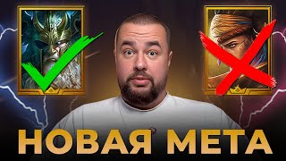 Raid Shadow Legends  Новая мета Live Арены [upl. by Anissej]