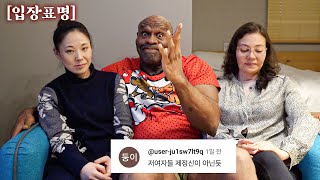 밥샙과 두명의 아내 한국 악플러들에 대해 입을 열다 [upl. by Filberto]