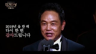 KBS 연기대상과 함께 올 한해 감사한 마음을 전해보세요 2019 연기대상 티저 ㅣ KBS방송 [upl. by Yelhak676]