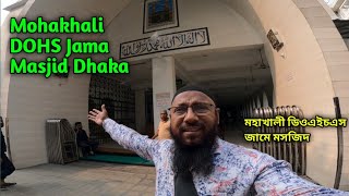 Mohakhali d o h s Jama Masjid  মহাখালী ডিওএইডিওএইচএস জামে মসজিদ  bd mizanur [upl. by Ongineb720]