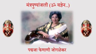 Padmaja Phenany Joglekar  Mantra Pushpanjali [upl. by Ailic]