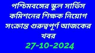 WB SSC SLST News Update  wbssc upper primary counselling wbssc sSC Domicile News  Upper Primary [upl. by Fredrick595]