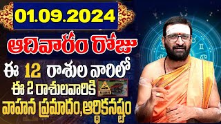 01st September 2024 Sunday RasiPhalithaluamp PanchangamToday RasiPhalalu Telugu  Daily RasiPhalalu [upl. by Leihcim]