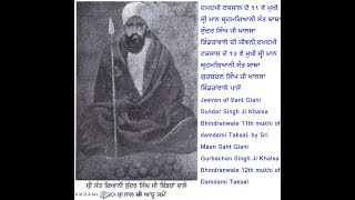 Sri Maan Mahatma Sant Sundar Singh Ji Khalsa Bhindranwale Jeevan [upl. by Nnylakcaj672]