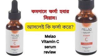 Melao vitamin c serum reviewHow to use Melao vitamin c serum Melao vitamin c serum Bangla review [upl. by Anilehs]