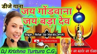 Jay Gondwana Jay Bada DewoCGDJ Song singar Nohar Say MarabiDevoti  DJ Krishna Turtura [upl. by Hoeve]