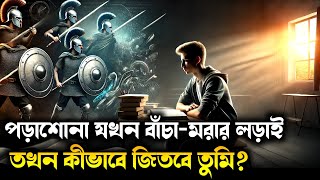 পড়াশোনায় কীভাবে পড়াশোনায় ফোকাস বাড়াবে 🔥  How to Stay Focused in Studies and Achieve Your Goals [upl. by Dee Dee853]