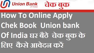 How To Online Apply Chek Book Union bank Of India घर बैठे चेक बुक के लिए कैसे आवेदन करें [upl. by Neehsar871]